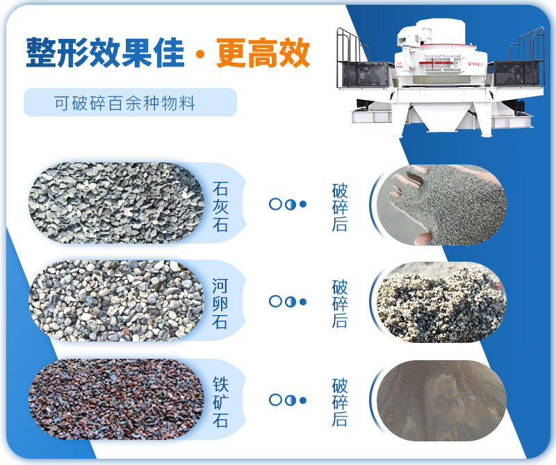 制砂机成品粒度多样化，各种石料都不怕