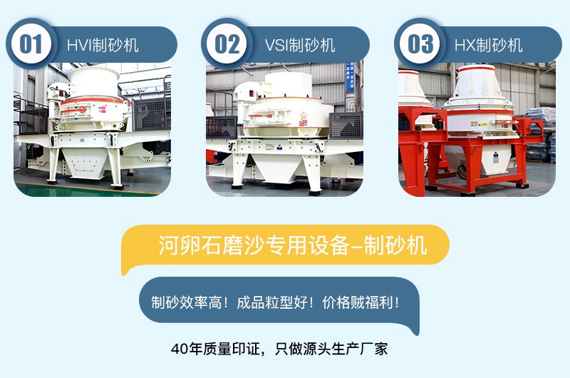 专用制沙设备耐磨性强，成品粒型好